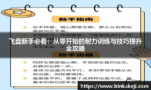飞盘新手必看：从零开始的耐力训练与技巧提升全攻略